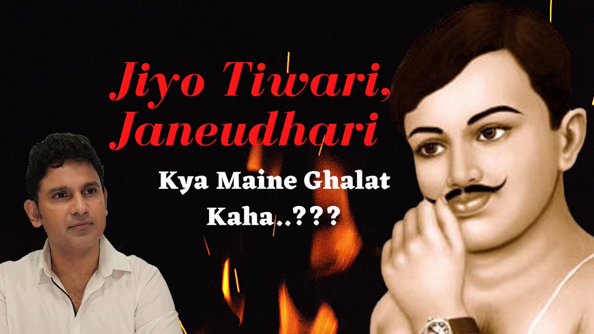 #ChandrashekharAzad को तिवारी और जनेऊधारी कहने पर, ये है मेरा सीधा और साफ़ जवाब. youtu.be/LHxgM7dlw_U