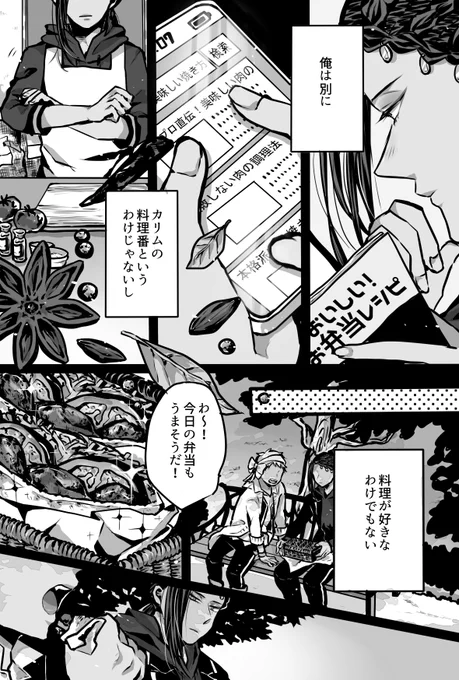※ジャミル寮服ホームボイスネタ 