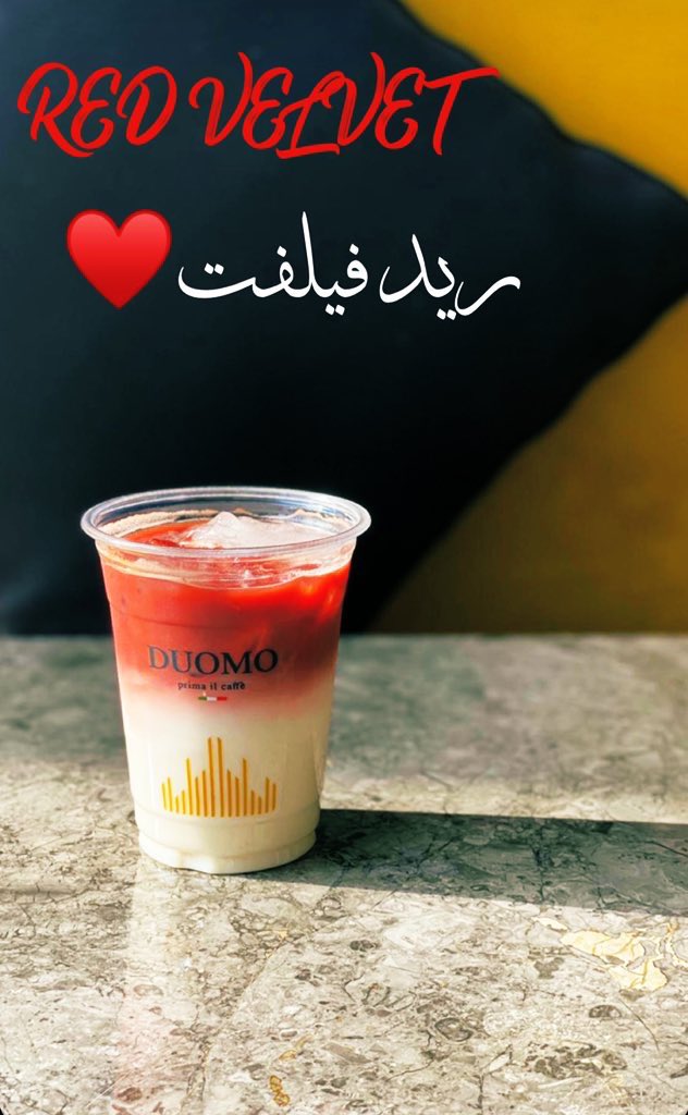 DuomoQ8's tweet photo. New drinks
  #Isfahan and  #Redvelvet
المشروبات الجديدة
#أصفهان و #ريدفيلفيت  
#Duomocafe 
#Coffee 
#قهوة https://t.co/yzpPwzVmpX