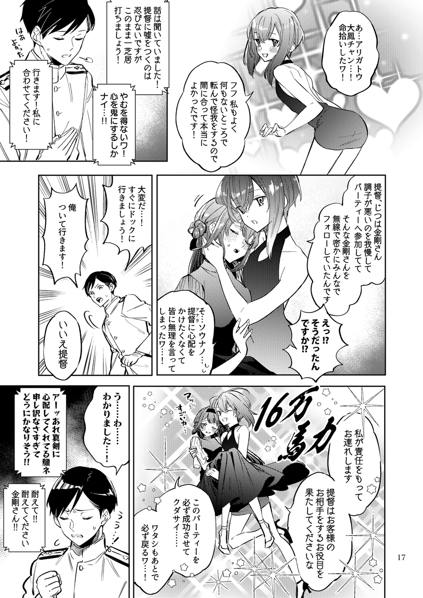 響さんとパーリナイ鎮守府 5/7 