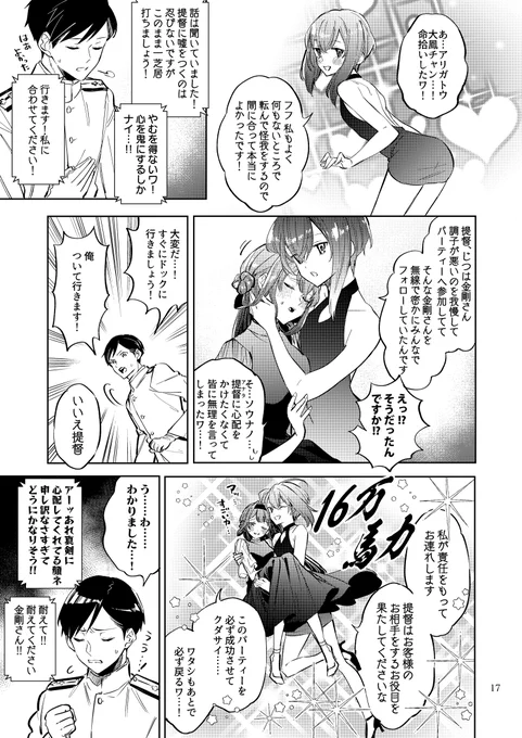 響さんとパーリナイ鎮守府 5/7 