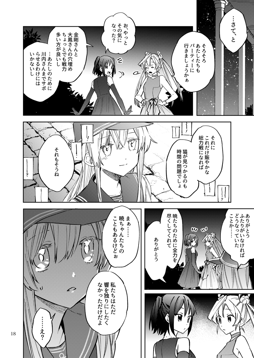 響さんとパーリナイ鎮守府 5/7 
