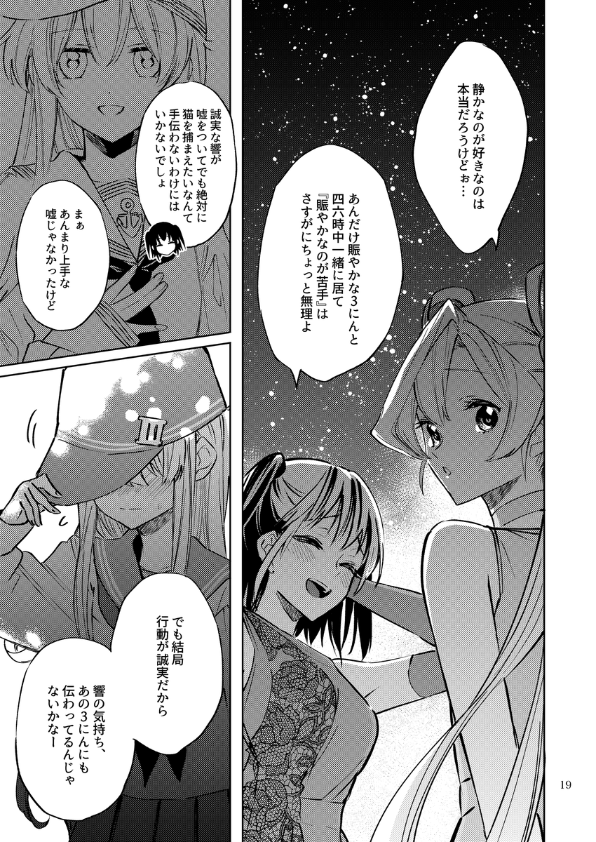 響さんとパーリナイ鎮守府 5/7 