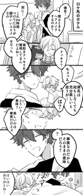 瀬名くんと守沢くん 