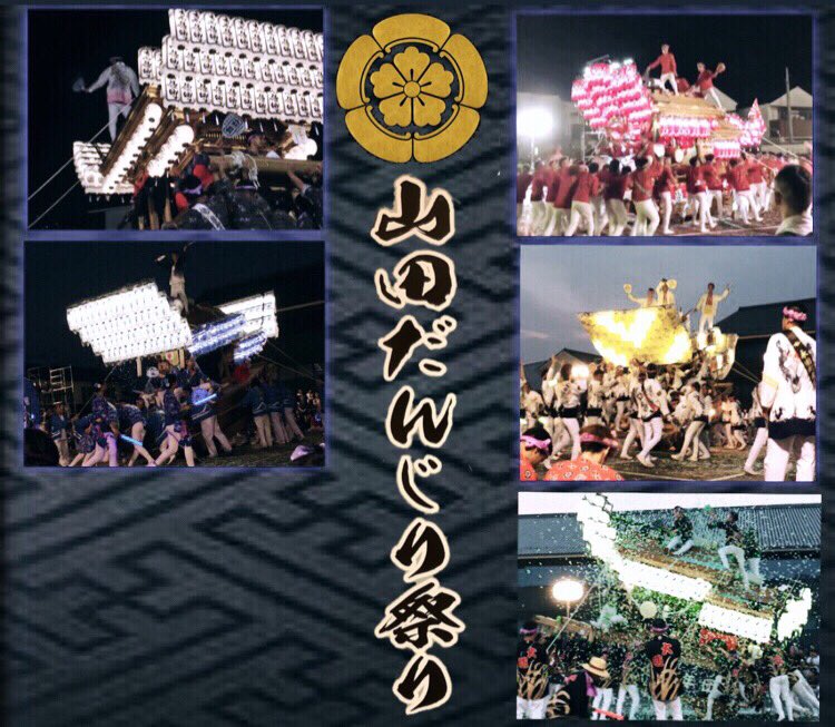 kassai_kawachi's tweet photo. 今日は太子山田だんじり祭り本宮です！
今年はコロナの影響で残念ながら各地区中止となりました。

南河内の夏の風物詩が無くなるのはとても寂しいですが、
来年コロナが終息し祭りがあることを願い、今年は我慢です…

#太子だんじり 
#コロナの影響 
#中止 
#終息祈願 https://t.co/6McVDwh4ns