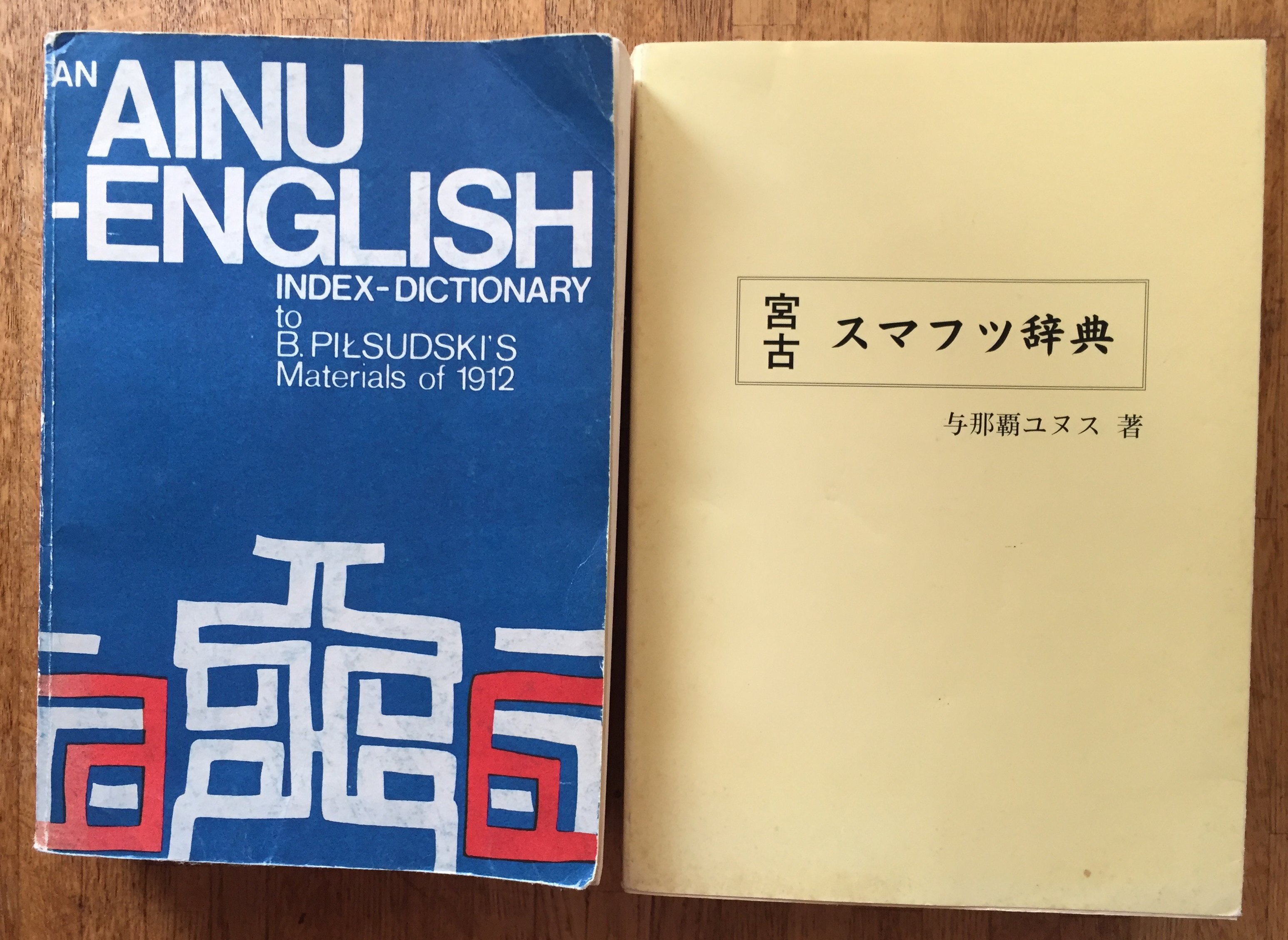 アイヌ語－英語 インデックス・ディクショナリー