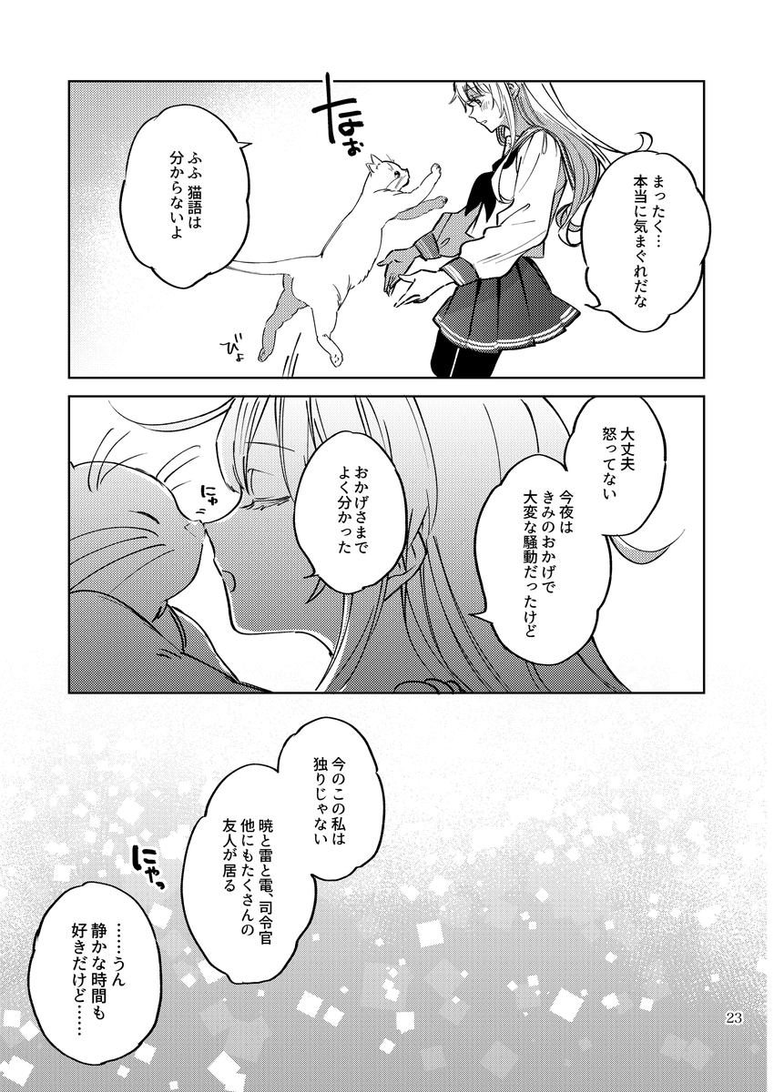 響さんとパーリナイ鎮守府 6/7 