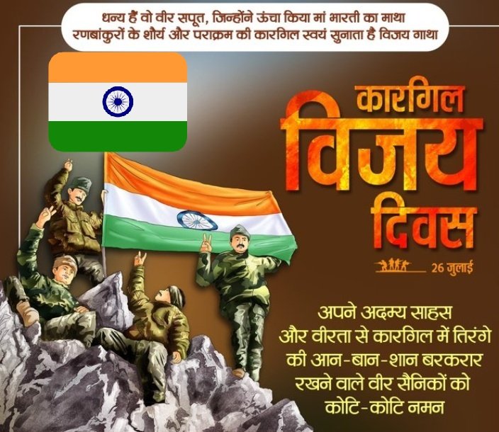 rpgurjarksp's tweet photo. कारगिल विजय दिवस के अवसर पर 1999 के कारगिल युद्ध में अपने अदम्य साहस, अद्भुत पराक्रम एवं शौर्य से दुश्मनों को पराजित कर देश को गौरवान्वित करने वाले माँ भारती के वीर सपूतों को सादर नमन। https://t.co/fmTRcDOrlh
