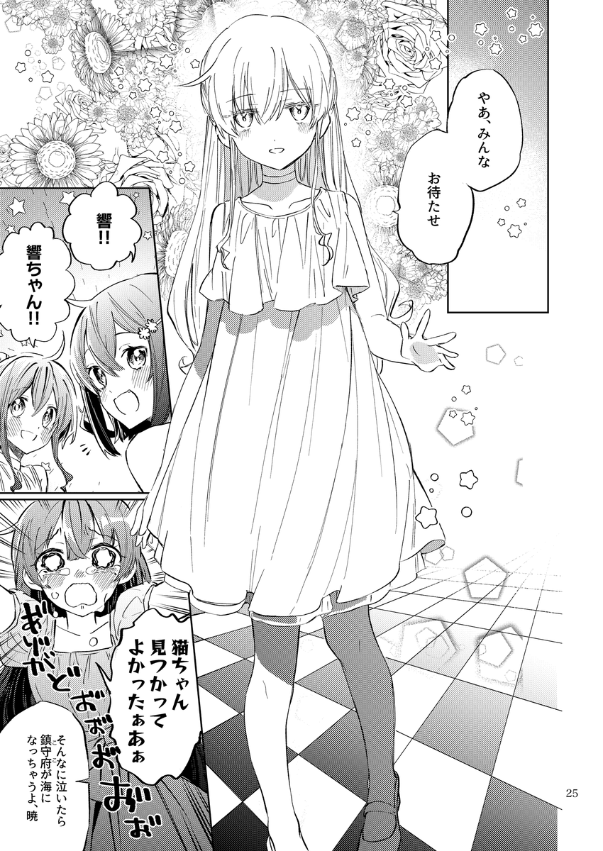 響さんとパーリナイ鎮守府 7/7

おしまい 