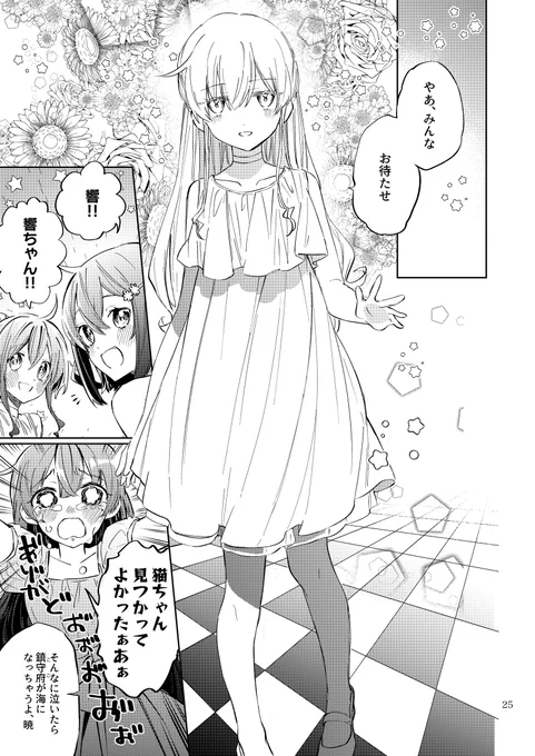 響さんとパーリナイ鎮守府 7/7

おしまい 
