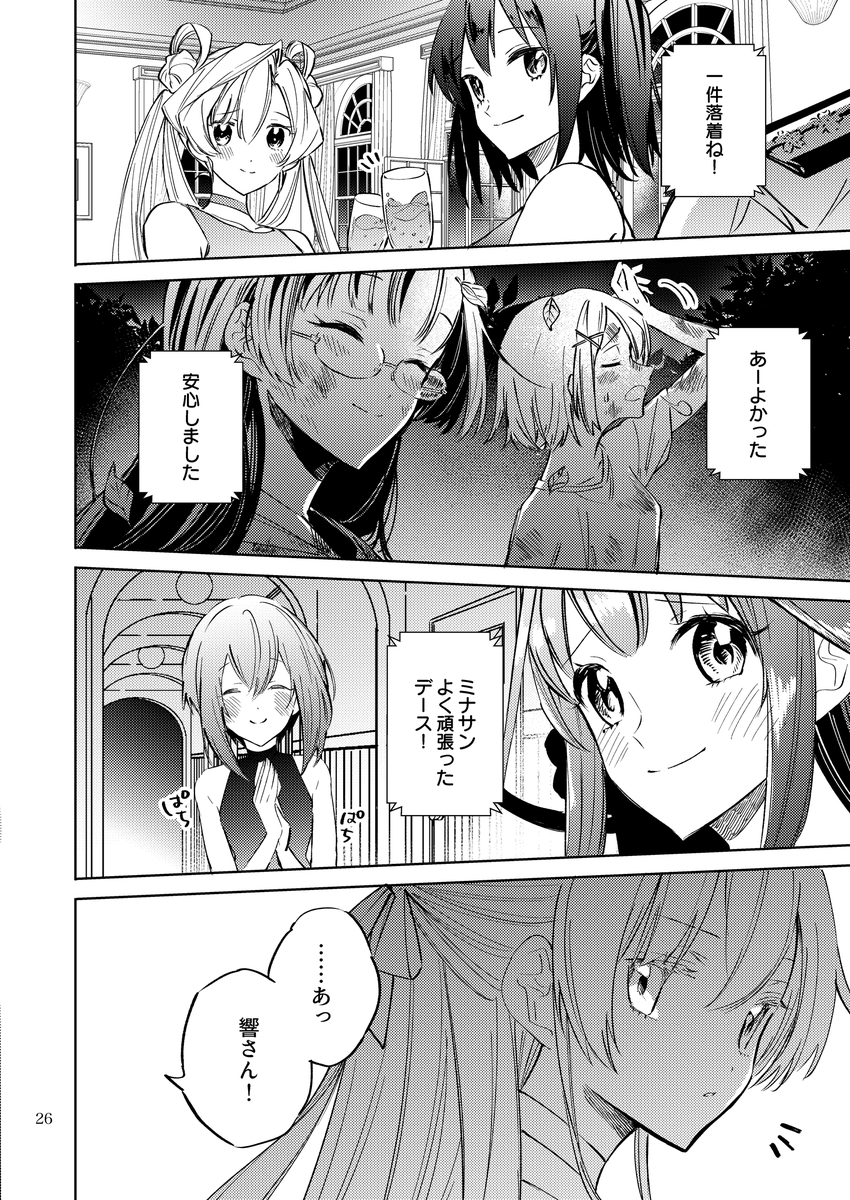 響さんとパーリナイ鎮守府 7/7

おしまい 