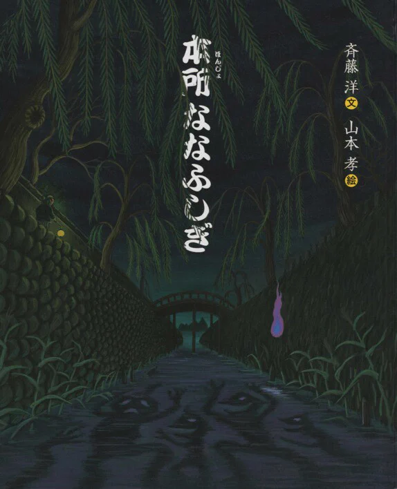 絵本作家 山本孝 on X: 