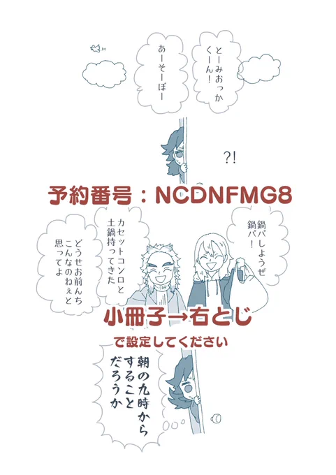 セブンのネットプリント登録してみました
⚠️絵本のおまけに付けた小冊子です
⚠️現パロ先生トリオの日曜日
⚠️セブンイレブン
⚠️予約番号:NCDNFMG8
⚠️¥160
⚠️ サイズはそのまま小冊子→右とじ
⚠️8/2まで 