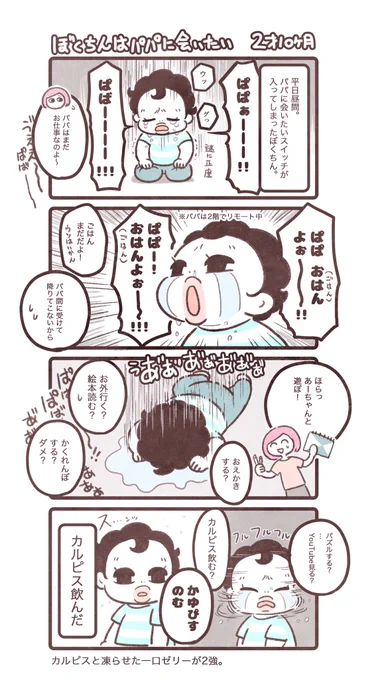 ごはんの時間にパパを呼ぶのは、ぼくちんの仕事。 #育児漫画 #育児日記 #ぼくちん育児漫画