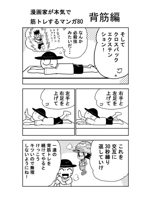 漫画家が本気で筋トレする話80

気づけばもう80pも描いてる!?

#筋トレ #ダイエット https://t.co/M0bd7epd3R 