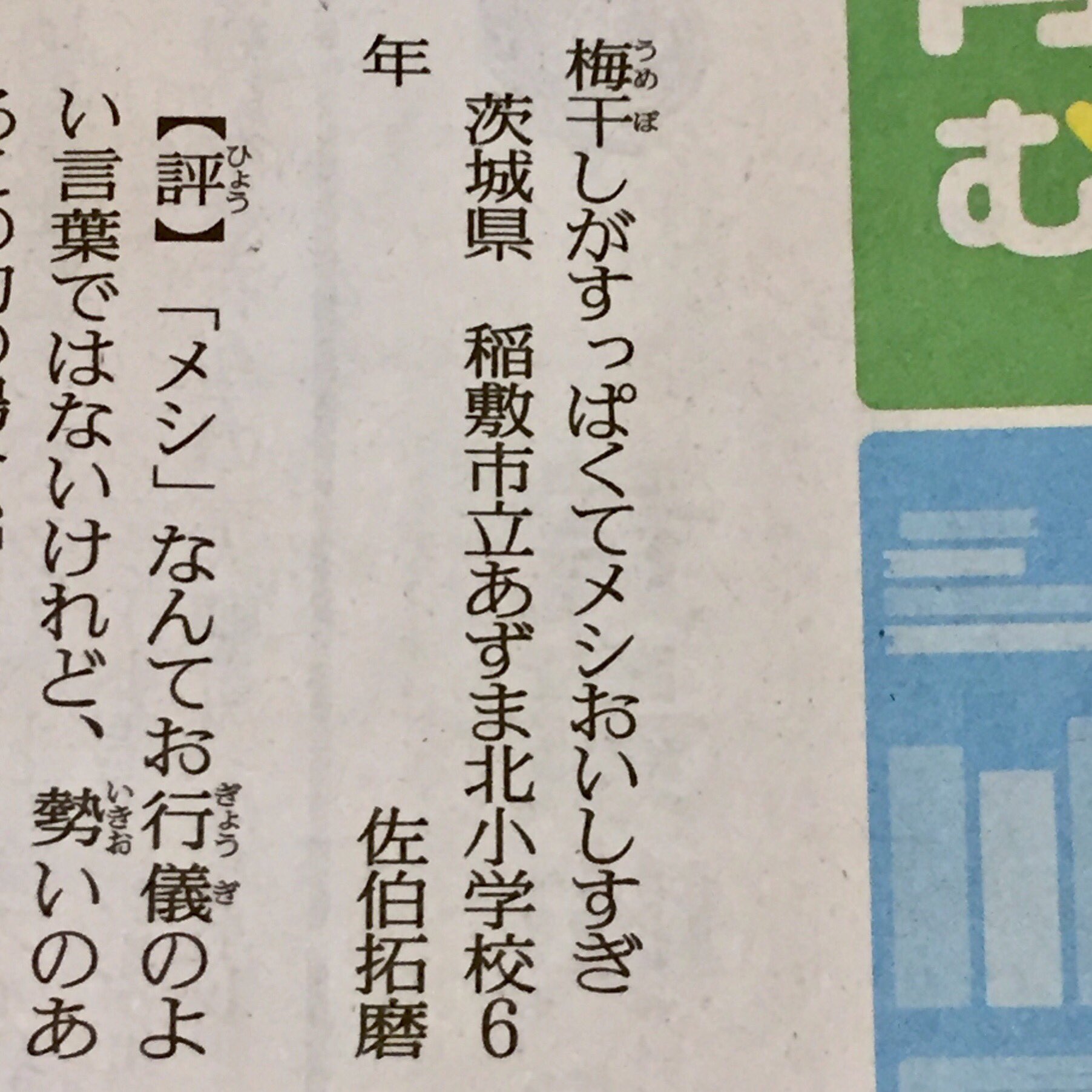 衝撃 小6とは思えない 新聞に掲載された小学生の俳句が異次元だと話題にｗｗ えのげ