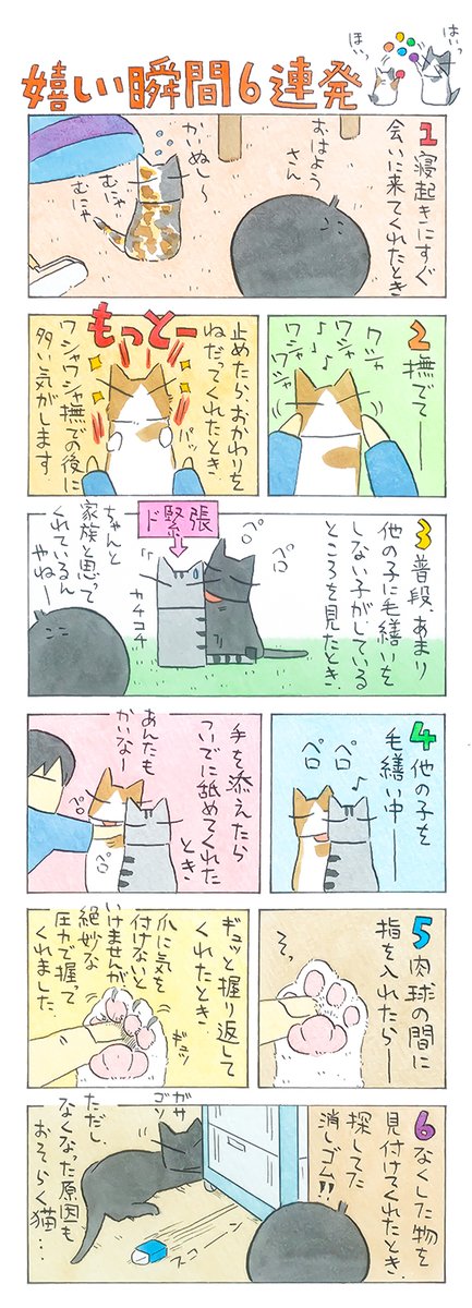 「嬉しさ」
猫との生活の嬉しさアクセント。
ふとした仕草にほっこり気分。
(久保智昭さんの「猫色スケッチブック」)他一枚更新しています。⇒https://t.co/QlM05I9KTg 