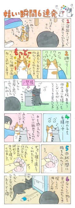 「嬉しさ」
猫との生活の嬉しさアクセント。
ふとした仕草にほっこり気分。
(久保智昭さんの「猫色スケッチブック」)他一枚更新しています。⇒https://t.co/QlM05I9KTg 