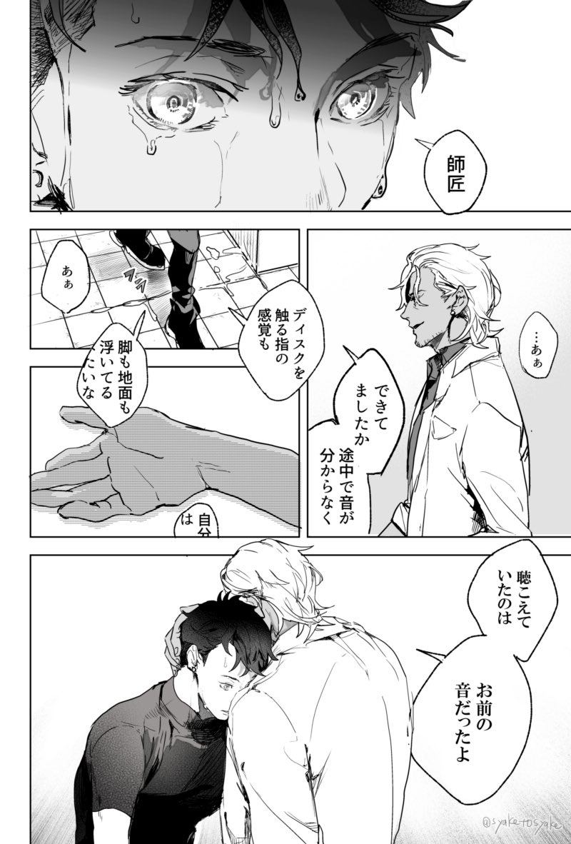 ロクみな初パフォーマンス後まんが
⚠︎成長見習い??くん 