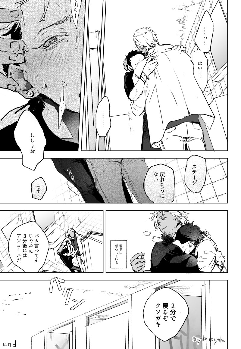 ロクみな初パフォーマンス後まんが
⚠︎成長見習い??くん 
