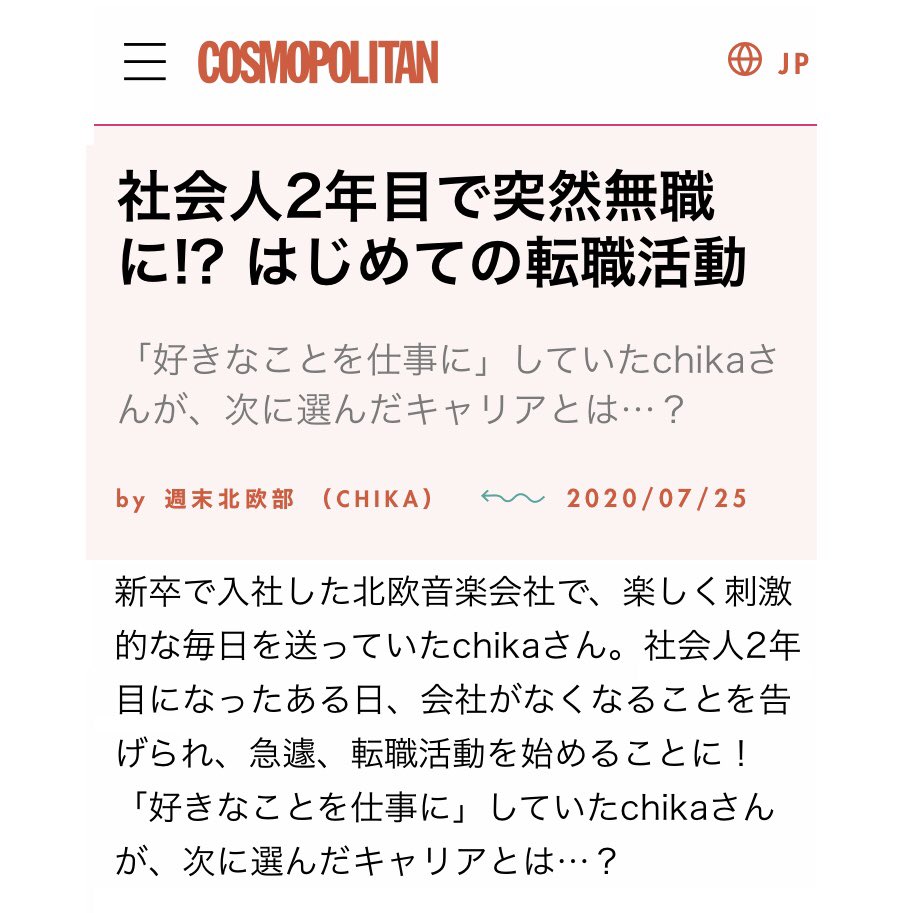 海外こじらせキャリア最新話「はじめての転職」が更新されました!
https://t.co/cL8FGYpkBd 