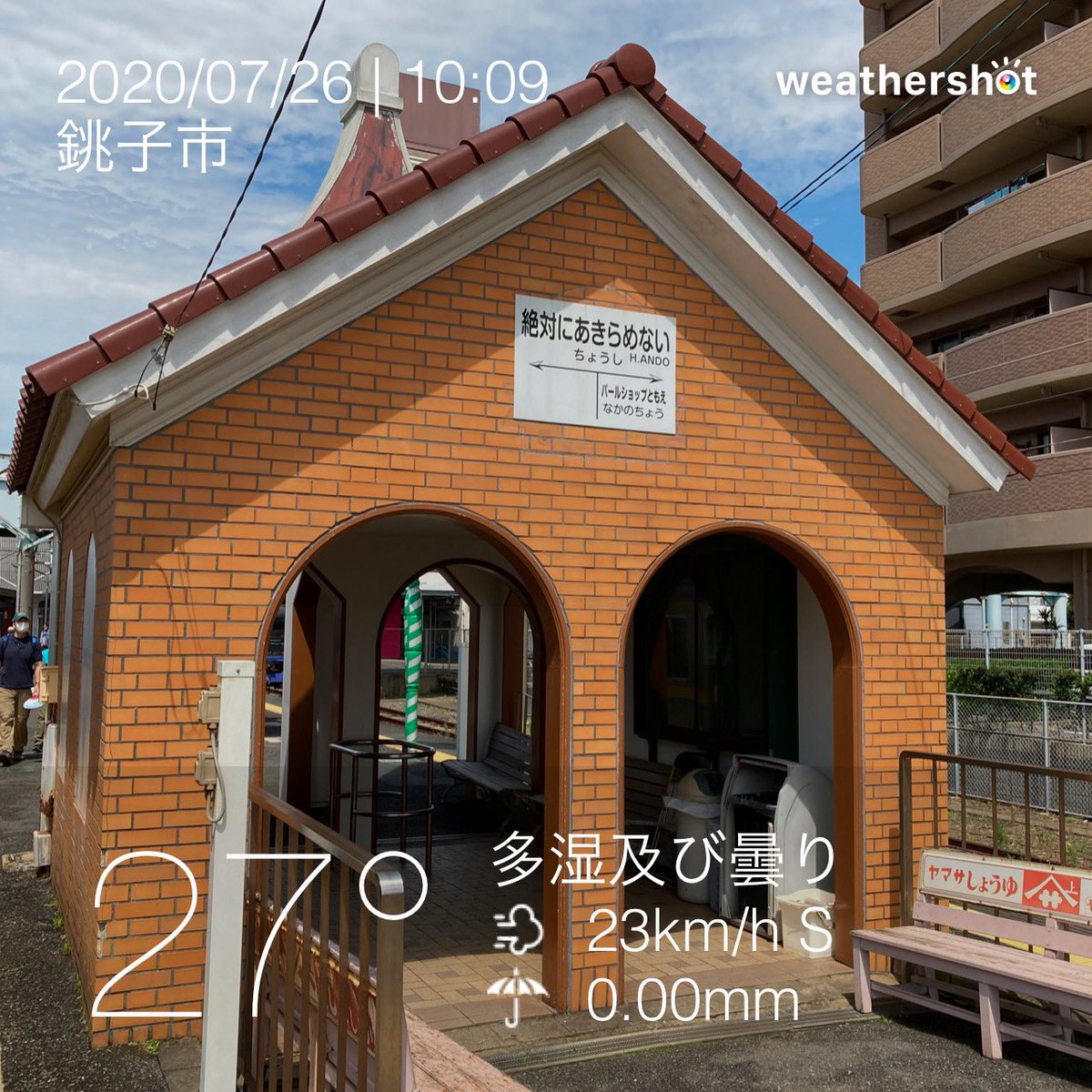 三日画師 No Twitter 朝寝坊して 銚子電鉄の 絶対にあきらめない銚子駅 へ 銚子市ぐらいの都市規模で私鉄を維持するのは困難なのに 銚子電鉄の企業努力には頭が下がる じじいなので目頭が熱くなる 暑いのに