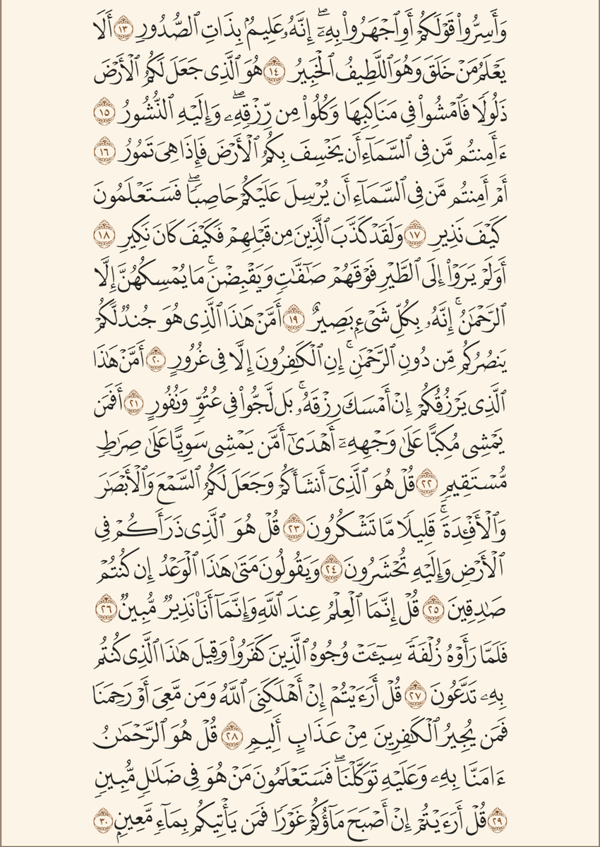 AlMosahf's tweet photo. سورة الملك https://t.co/yilOtUbLp2