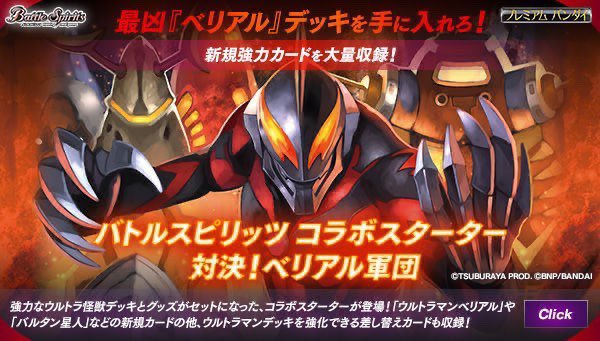 バトルスピリッツ on Twitter: バトルスピリッツ on Twitter: