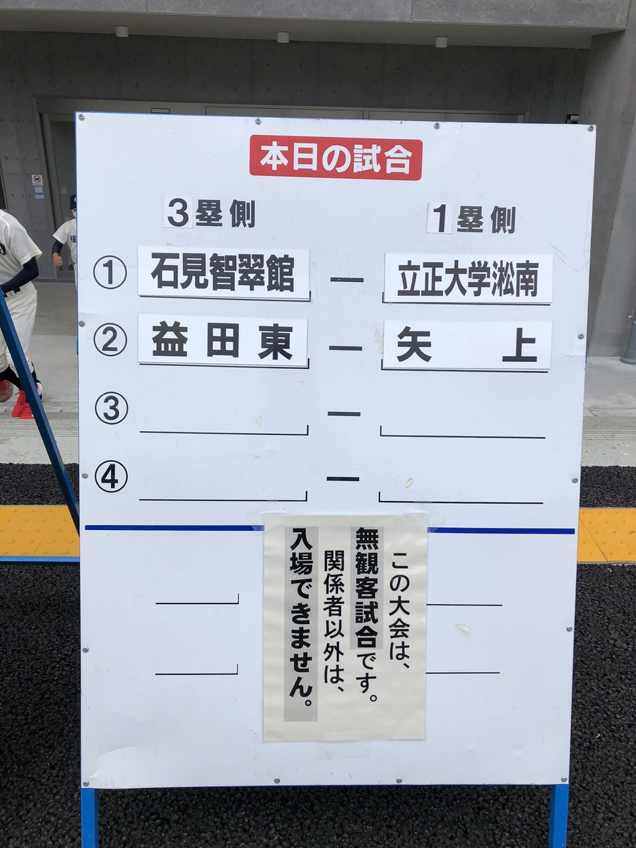 浜山会場は予定通り試合開始となりそうです

今日の入力担当はマリオとμです！

楽しく盛り上がって行きましょう😊

#島根県
#高校野球
#ベスト8
#開星
#平田
#立正大淞南
#石見智翠館
#安来
#三刀屋
#矢上
#益田東