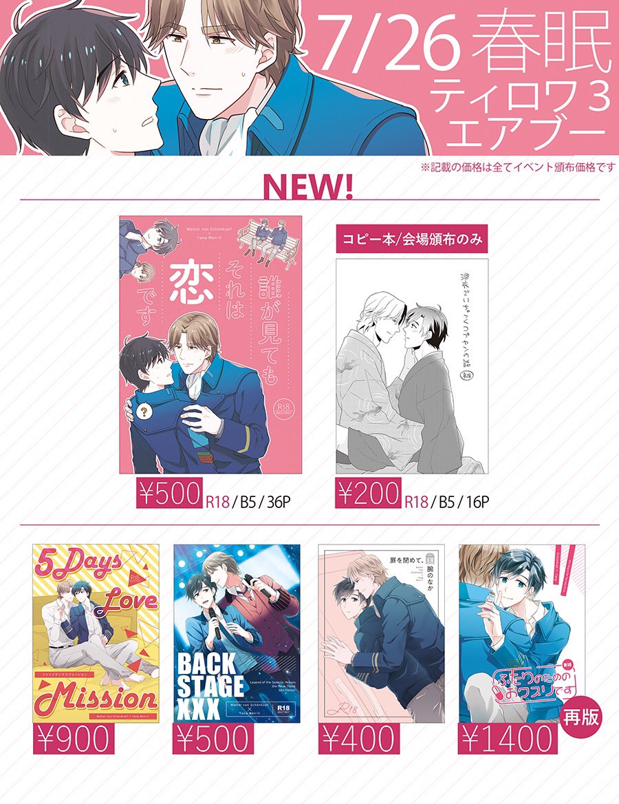 ティロワよりちょっとお先にエアブー設営完了!
コプヤン新刊ありまーーーす!☺✨
#エアブーCITYFES2020 #エアブー
【エアブー】
https://t.co/EPTNkJdFBY
【おしながき】
https://t.co/vi1VtZioio
【通販】
https://t.co/vdmtIiGFrW