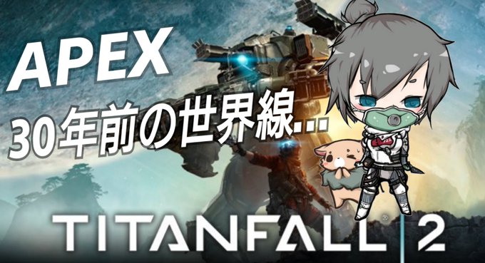 Titanfallのtwitterイラスト検索結果 Titanfallのtwitterイラスト検索結果