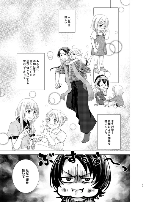 「初期刀の系譜・下」
③

※清さに(女審神者顔出しあり)
※紙媒体では②と③の間にちょっと描き足すと思います

審神者ちゃんちょっと成長した! 