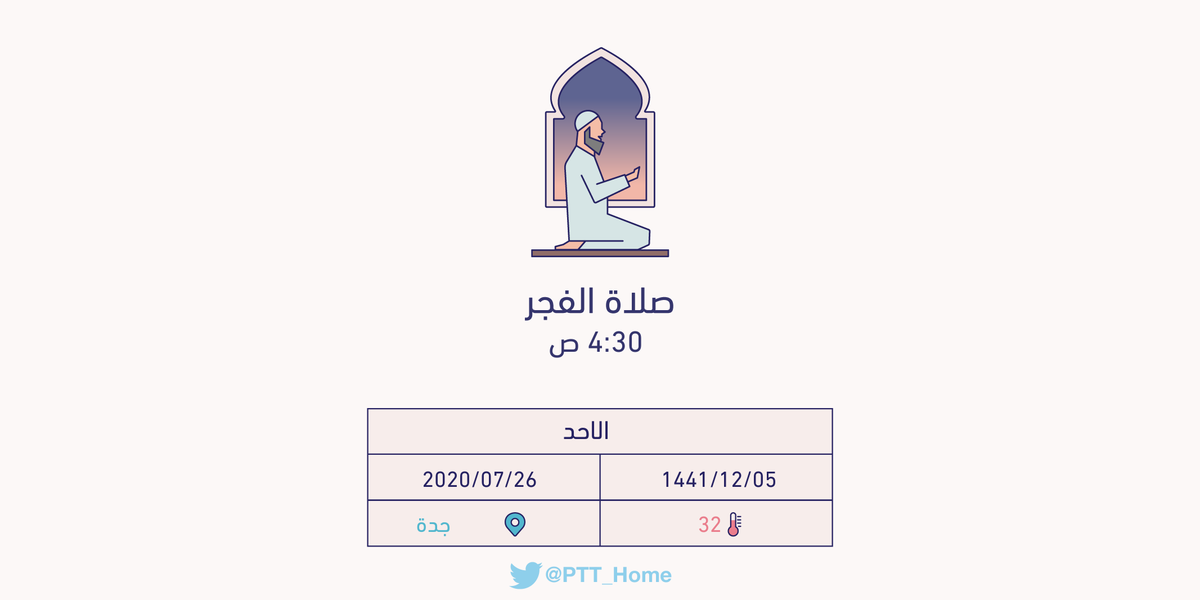 PTT_Jeddah's tweet photo. حان الان وقت صلاة الفجر حسب التوقيت المحلي لـمدينة #جدة  4:30 ص https://t.co/RH1ySekRfJ