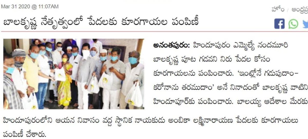 GangadharThati's tweet photo. బాలయ్య:

సినిమా పరిశ్రమలోని అన్ని శాఖల వారికీ.. విటమిన్ టాబ్లెట్స్ పంపిన బాలయ్య

గతంలోనూ..

25లక్షల విలువ చేసే వెంటిలేటర్స్.. హిందూపూర్ హాస్పిటల్ కి ఇచ్చిన బాలయ్య

కరోనా మీద పోరాటానికి 1.25కోట్లు విరాళం ఇచ్చిన బాలకృష్ణ

అలాగే..నిరు పేదల కోసం.. హిందూపూర్‌కు కూరగాయలను పంపిన బాలయ్య https://t.co/ssVCkk5ORP