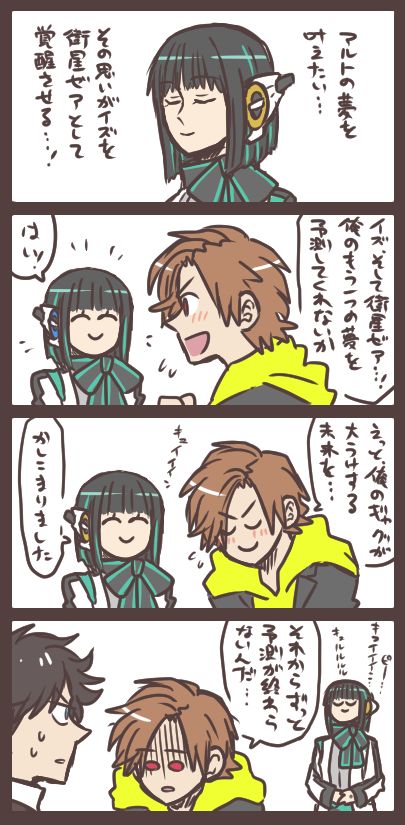 アルトとイズと未来の予測 