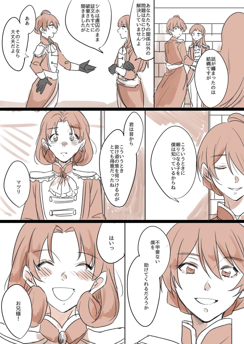 オペラセリアのカオリルート漫画、六話目。たぶんあと一話で終わりそう。 