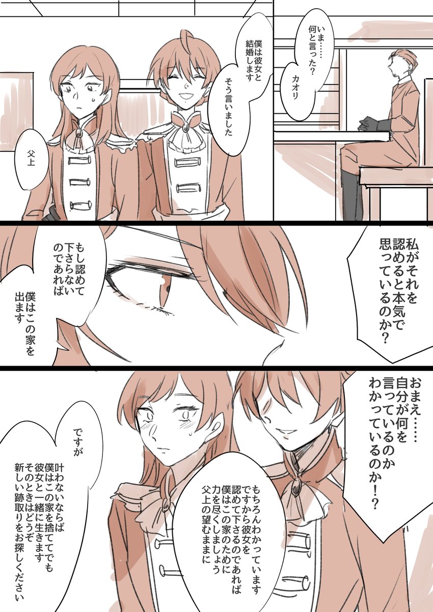 オペラセリアのカオリルート漫画、六話目。たぶんあと一話で終わりそう。 