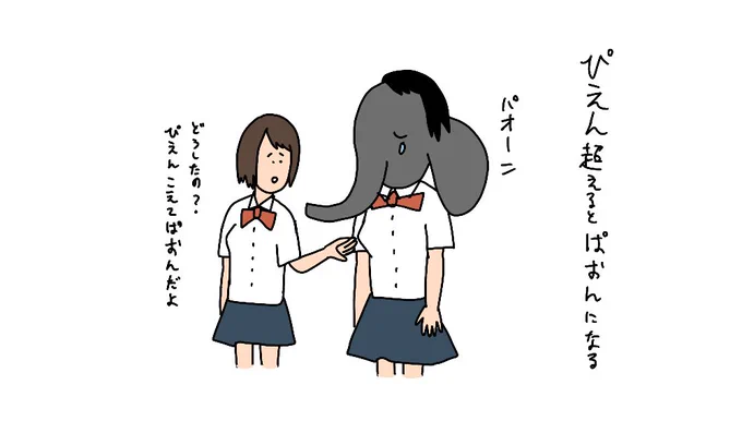最上位のJK

ぴえん超えるとぱおんになる

 #ぴえんを描いてわかるJK度 