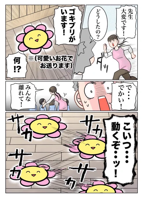 保育士実録 でこ先生

第169話 襲来するG 