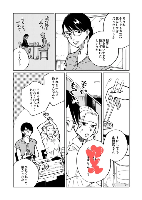 恋愛関係ではない女好きの女ふたりが、ときどき飲み屋で好きな女の話とかヤバイ女の話とかして女好きならではの価値観を共有したり同じ女好きなのにぜんぜん相容れなかったりする漫画、アリですか…? #ヒトゴトですから 