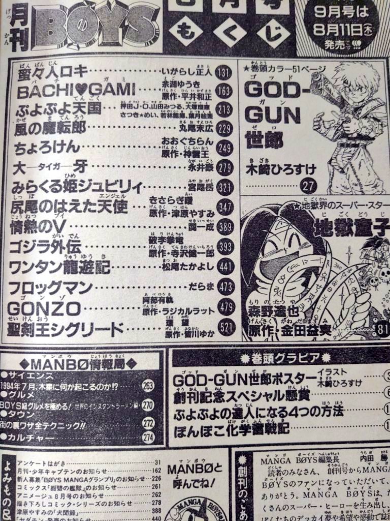 メルカリで「GOD-GUN世郎」の新連載号本誌を入手、巻頭カラー