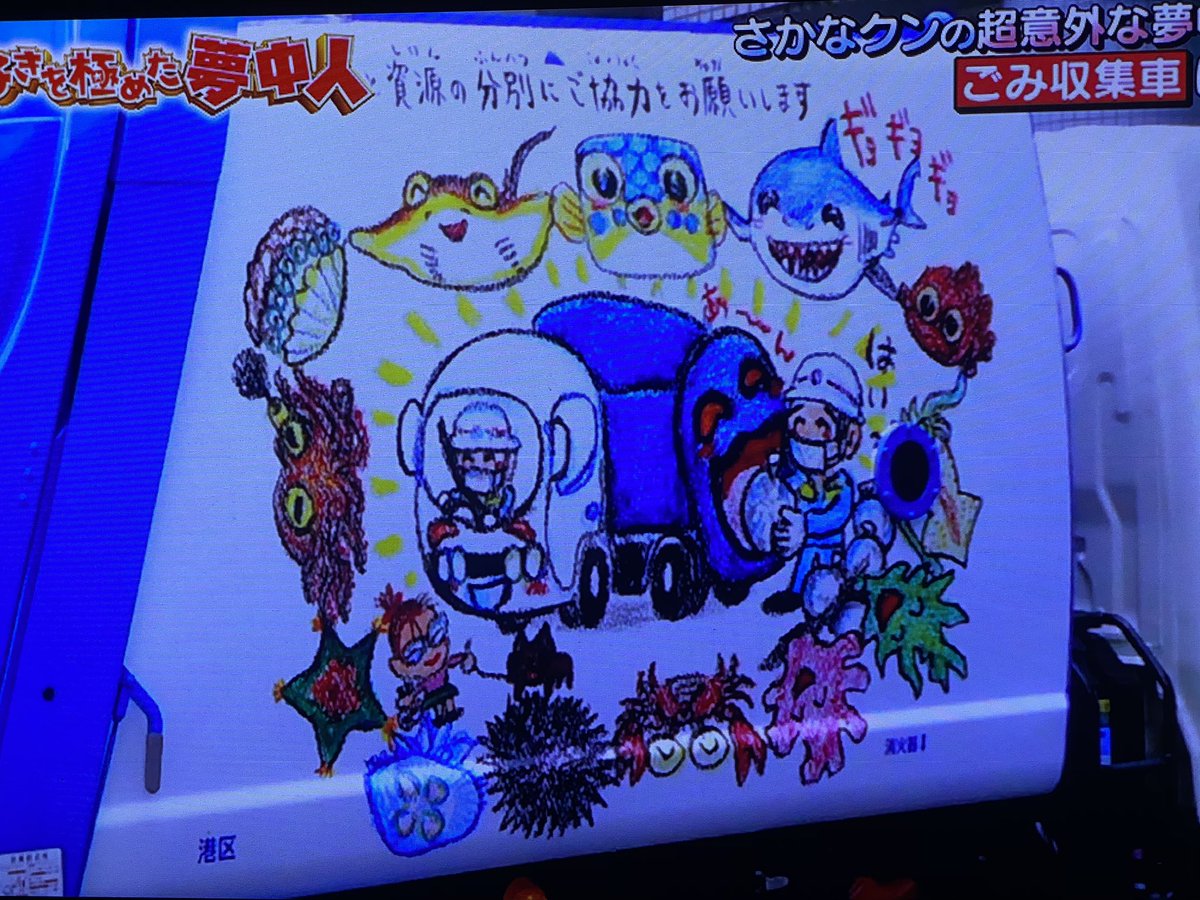 あい このゴミ収集車 やっぱりさかなクンさんだったのね W っぽいと思ってた ニノさん あい このゴミ収集車 やっぱりさかなクンさんだったのね W っぽいと思ってた ニノさん