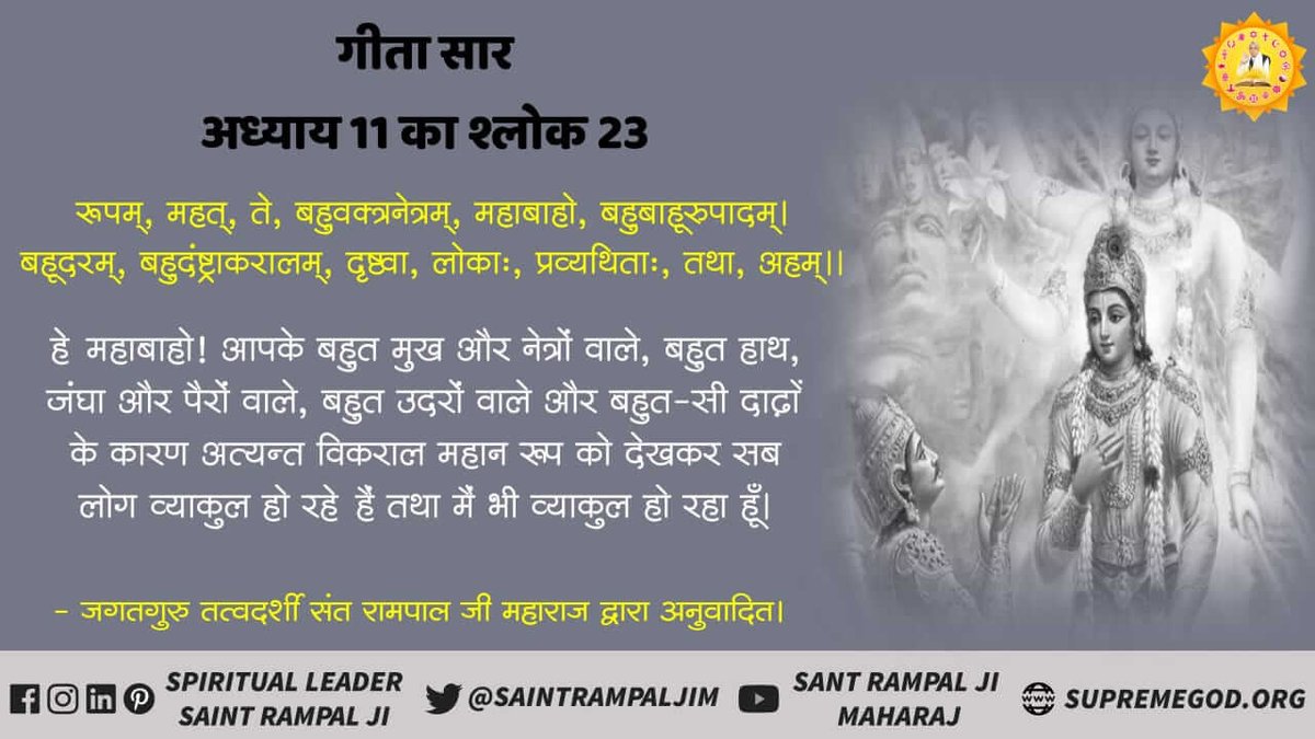 abhishekJntrMnt's tweet photo. Gita Chapter 11 Verse 32, God narrating the Holy Gita has said, "Arjun, I am an enlarged Kaal. I have appeared now to eat all the loks." 

#गीता_ज्ञान_दाता_काल_है https://t.co/gsdkdN9Zcj