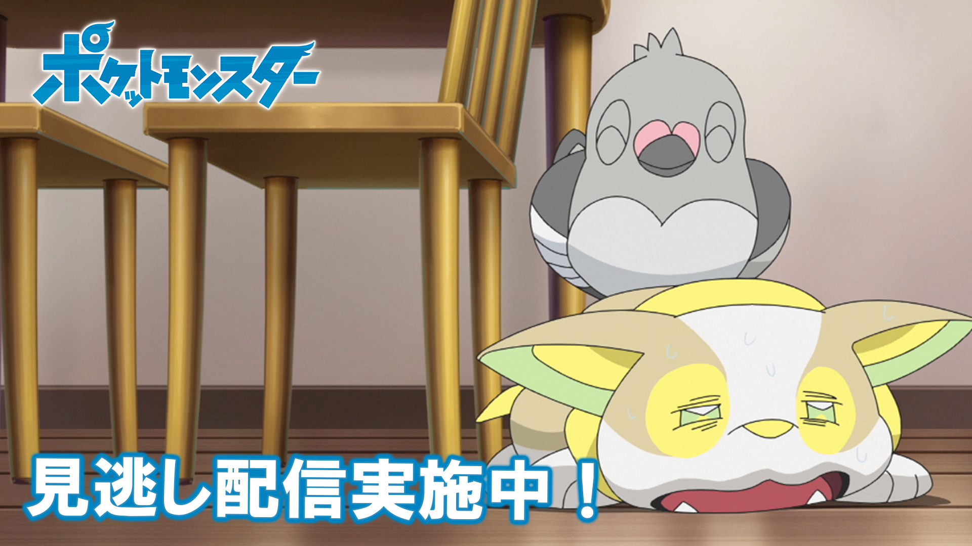 ポケモン公式ツイッター 在 Twitter 上 ポケモン公式youtubeチャンネルでは アニメ ポケットモンスター の見逃し配信を行っているよ 前回のお話は パチパチやきもち ワンパチのきもち 本日7月26日 日 ゆうがた6時からの最新話の放送前に これまでのサトシ