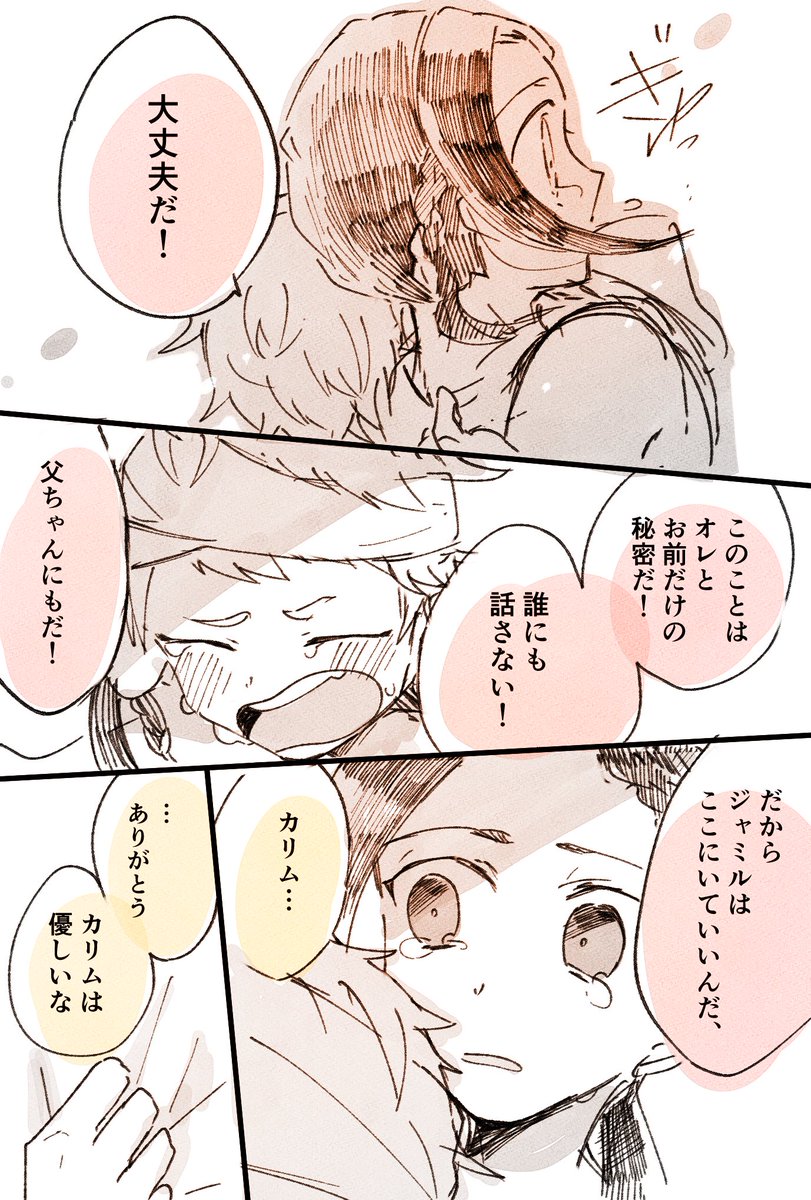 すれ違い 【ジャミカリ??】※ユニーク魔法バレ 幼少期捏造 