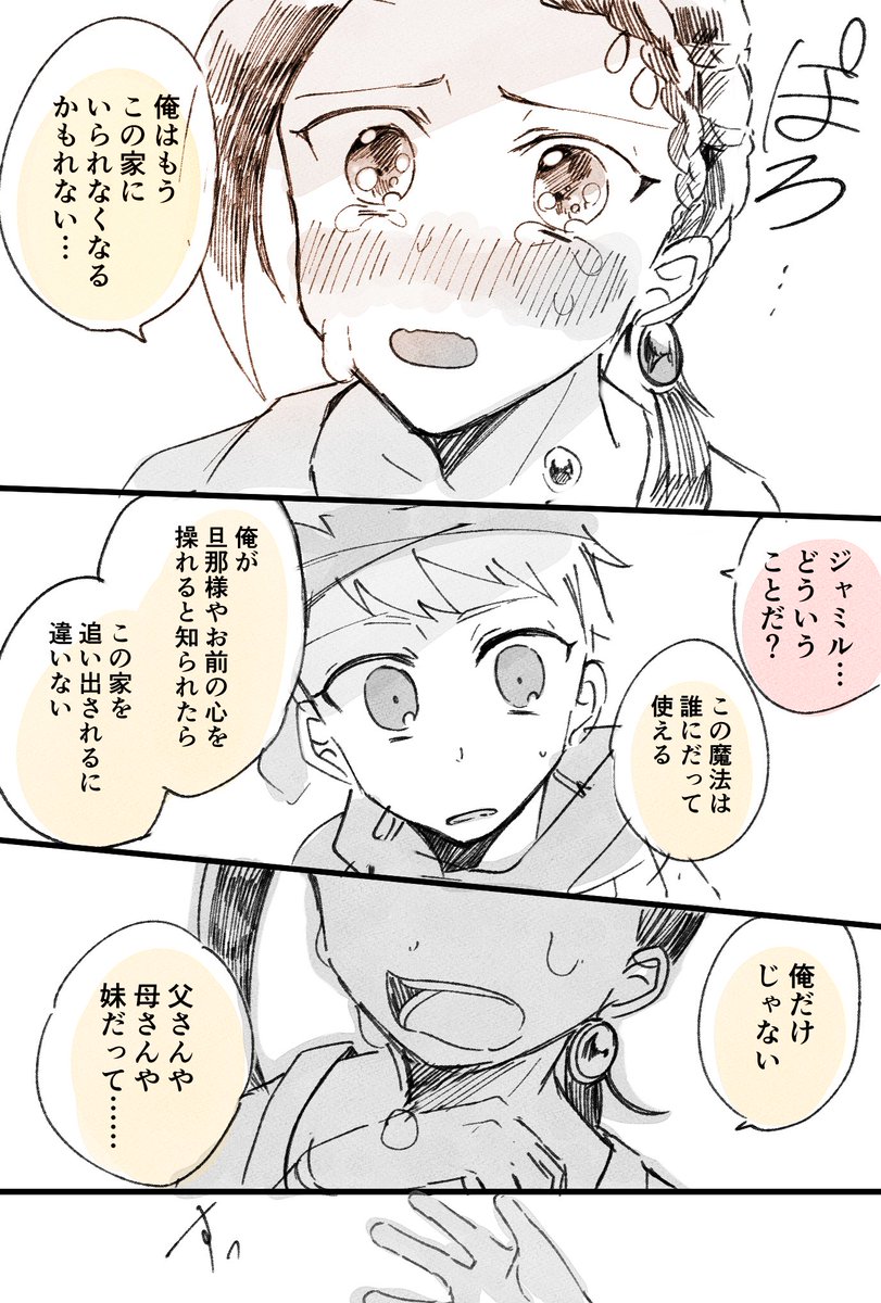 すれ違い 【ジャミカリ??】※ユニーク魔法バレ 幼少期捏造 