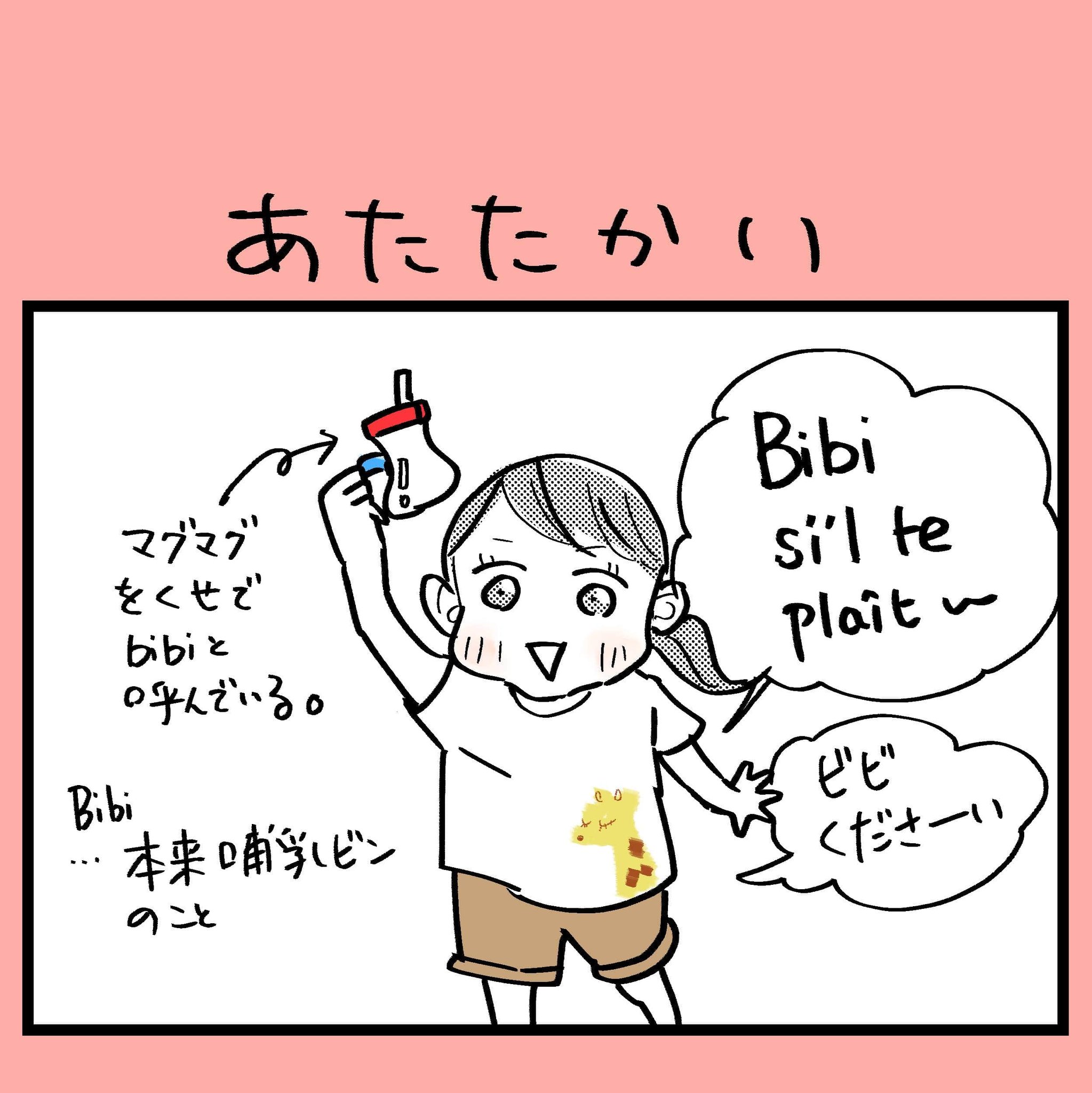 大場もも 娘 Vs 父 フランス語で あたたかい のニュアンスの単語ってあるのかな 熱いも温かいも全部 Chaud E なのかな 育児漫画 育児絵日記 子育て日記 日仏ハーフ バイリンガル育児 フランス語 イラスト T Co Kaaask241b Twitter