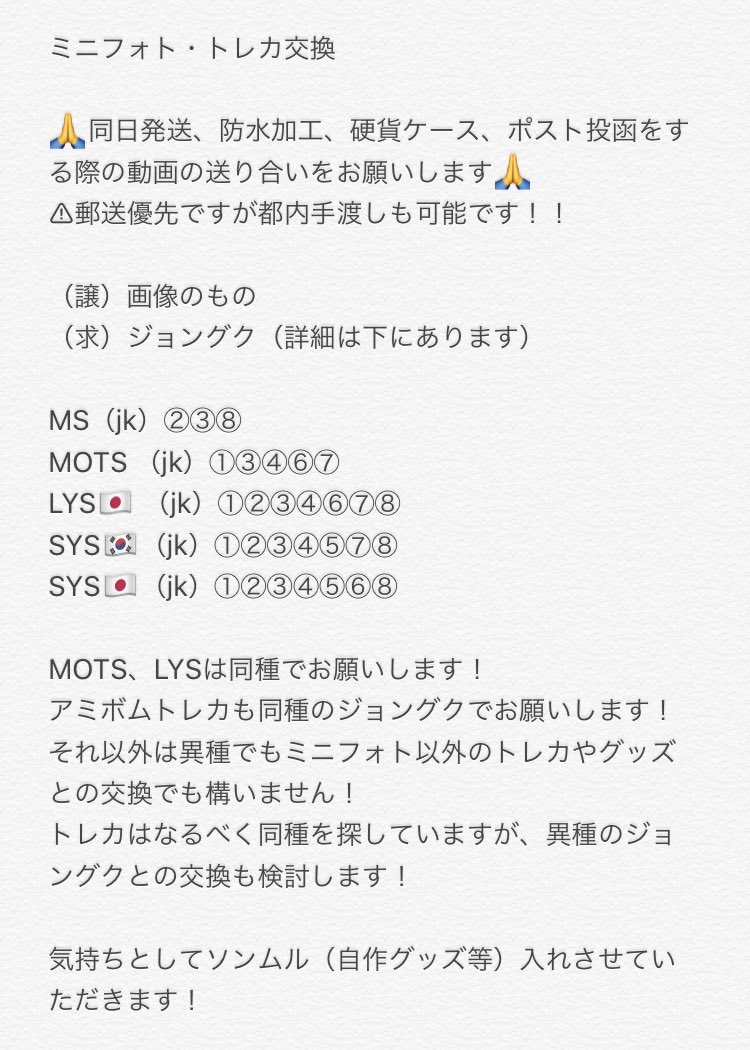 rabbit_97jp's tweet photo. BTS交換トレカ交換 ミニフォト交換

説明や交換する際のお願いなど全て1枚目のものに書きましたのでそちらを読んでからお願いします🙏

【譲】2.3.4枚目の写真のもの
ナムジュン ジン ユンギ ホソク ジミン テヒョン

【求】ジョングク　グク　ミニフォト、トレカ、アミボム https://t.co/BBsLvmVHuh