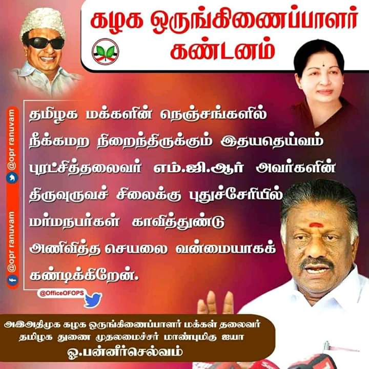 KALIAPERUMALRA5's tweet photo. OPS Fans Club
#aiadmk #aiadmkitwing #jayalalithaa #ops #opsarmy #opsfansclub https://t.co/nGwjtvhJ0V