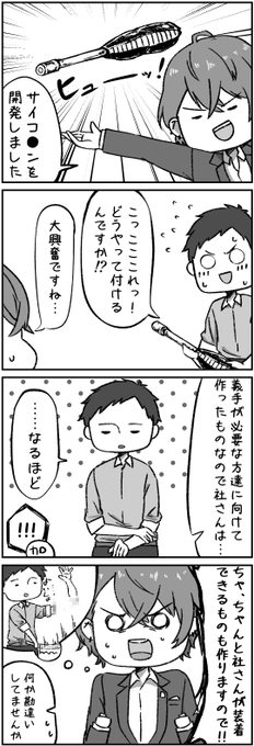 にじさんじ4コマ
「(残業なんて)やめとけ給料安いんだろ」

#社築納品物 
#加画美 